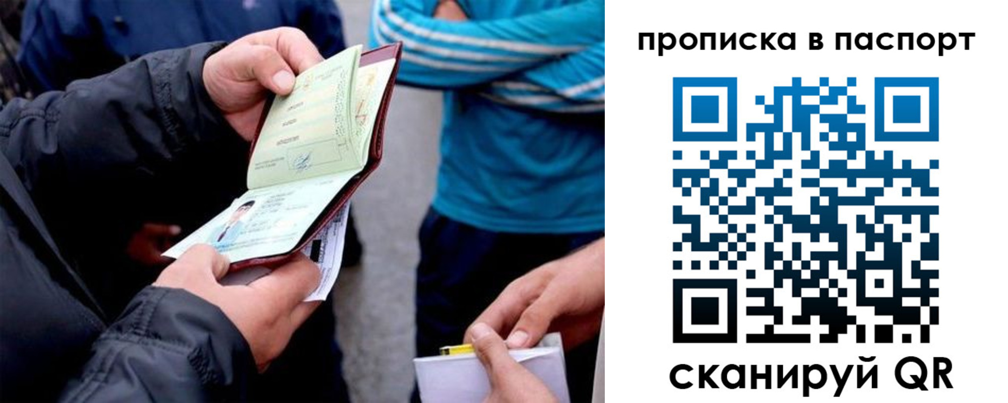 прописка для работы в Амурской области